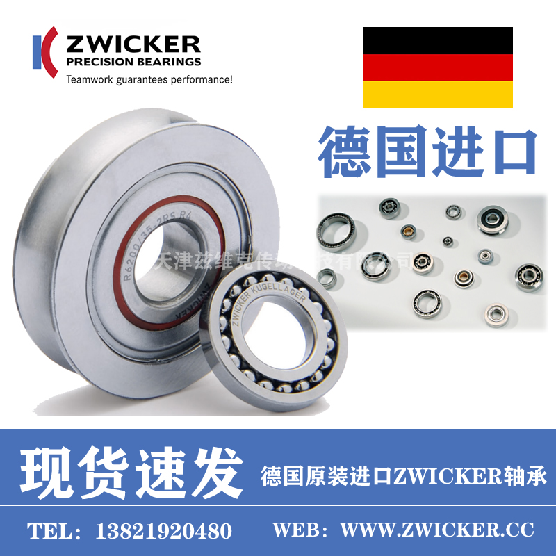 德國Zwicker S618/6-2Z TN9 P5 C10/15 LDS18軸承 德國Zwicker S618/6-2Z TN9 P5 C10/15 LDS18軸承